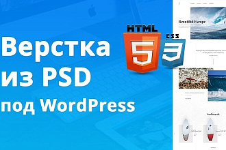 Вёрстка сайта