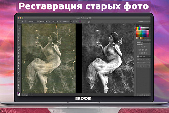 Отреставрирую старую фотографию