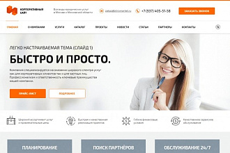 Готовый корпоративный сайт на Битрикс