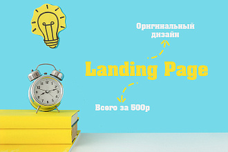 Уникальный landing page