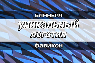 Сделаю уникальный логотип по вашему эскизу