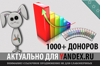 Ссылки c 1000 сайтов с ТИЦ 10-650