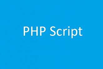 Напишу PHP скрипт