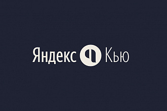 Яндекс. КЬЮ - естественные ссылки в комментариях