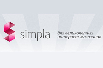 Создам интернет-магазин на движке simpla CMS