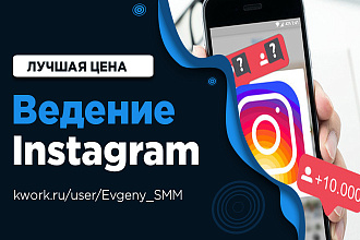 Ведение инстаграм