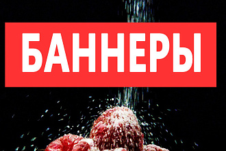 Баннер