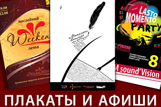 Плакаты и афиши