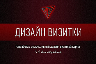 Дизайн визитки