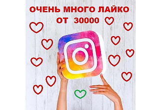 Много лайком на фото 30000
