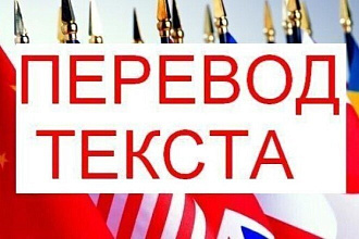 Перевод текстов с украинского на русский и наоборот
