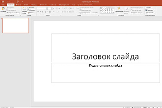 Сделаю презентацию по плану