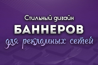 Создание продающего баннера для Google масштабирование в подарок