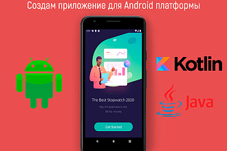 Напишу Android приложение