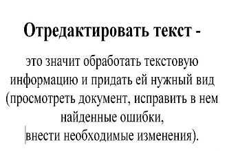 Отредактирую текст