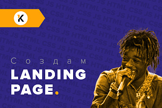 Создам Landing Page