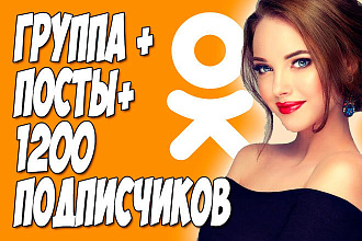 Создам группу и приведу в нее 1200 живых подписчиков