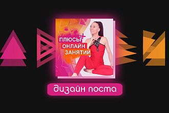 Дизайн для поста