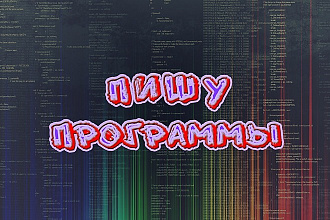 Пишу программы на языках C#, Java, C++