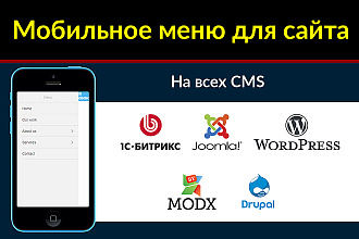 Мобильное меню для сайта