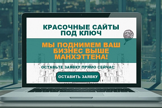 Продающий дизайн любого сайта