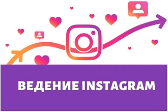 Накрутка на инстаграм