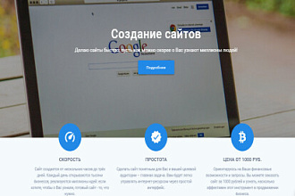 Создание готового сайта