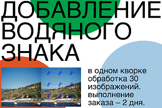 Добавление водяного знака