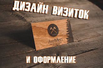 Креативный Дизайн визиток и оформление