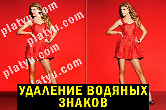 Удаление водяных знаков