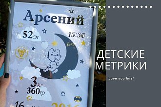 Детские метрики и постеры комплект
