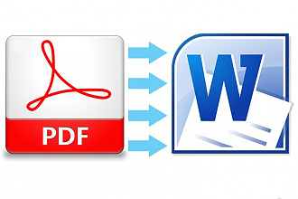 Преобразую текст PDF формата в Word