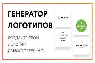 Материалы в формате Фотошоп для создания и генерации логотипов