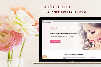Дизайн 1 блока Landing Page
