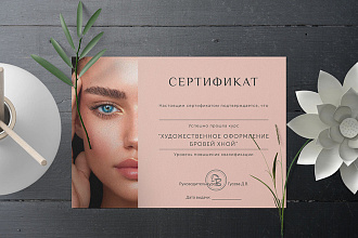 Дизайн - макет сертификата