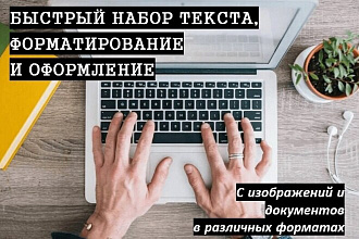 Перепечатка текста