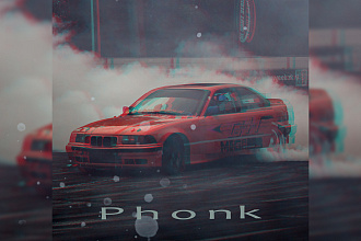 Напишу для вас phonk из любого исходника