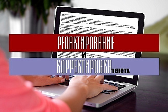 Отредактирую текст
