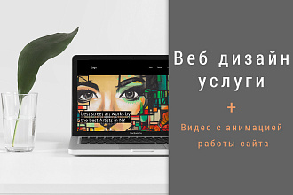 Современный дизайн сайта с анимационной имитацией работы