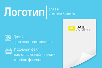 Логотип - лицо вашей компании