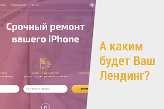 Создам уникальный Landing Page