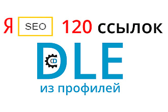 120 ссылок с сайтов DLE