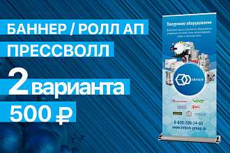 Наружная широкоформатная реклама - Баннер, Роллап, ПВХ панели