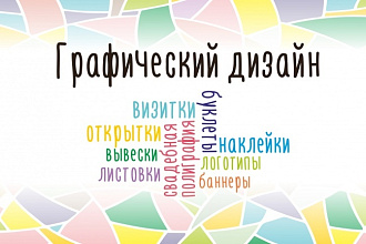 Разработаю дизайн рекламного баннера