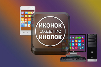 Создам иконку