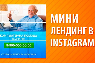 Создам страницу заглушку В instagram