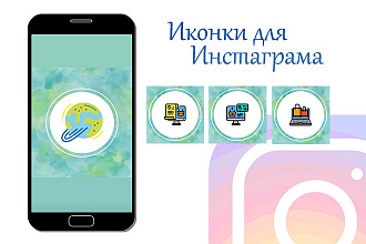 10 обложек актуальных для сторис в инстаграм