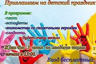 Пригласительная афиша