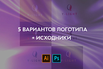 Разработка 5 вариантов логотипа с нуля