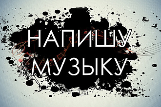Музыка, звуковое сопровождение в играх, фильмах, сериалах, роликах YT